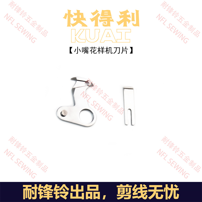 小嘴花樣機(jī)