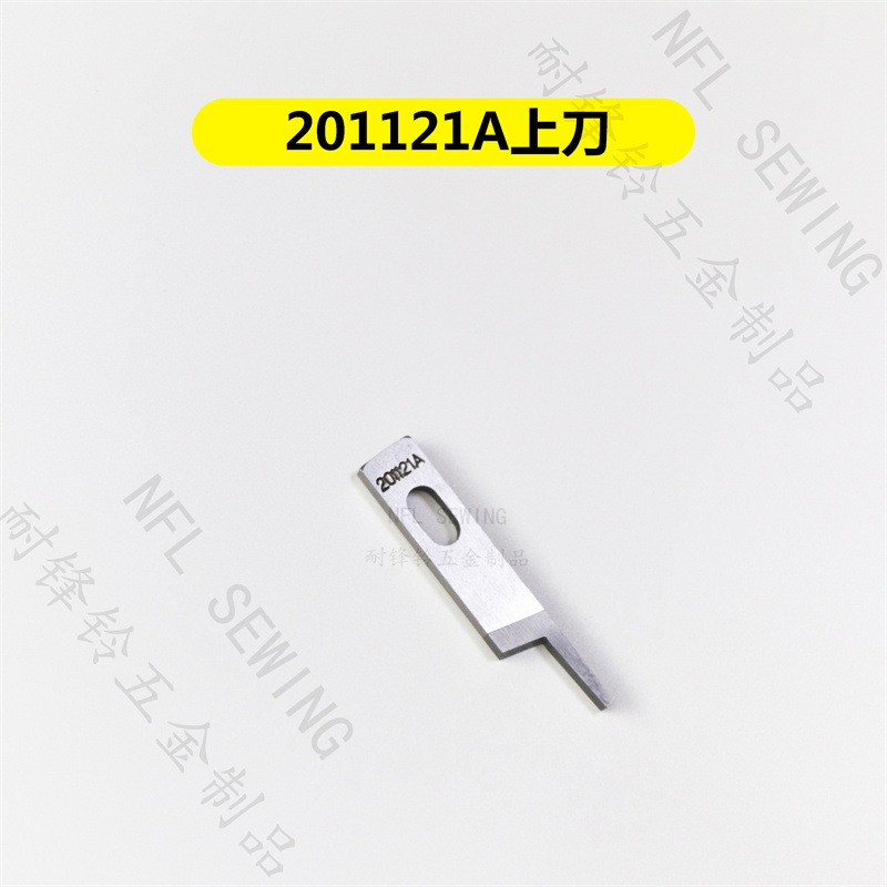 拷邊機(jī)刀片